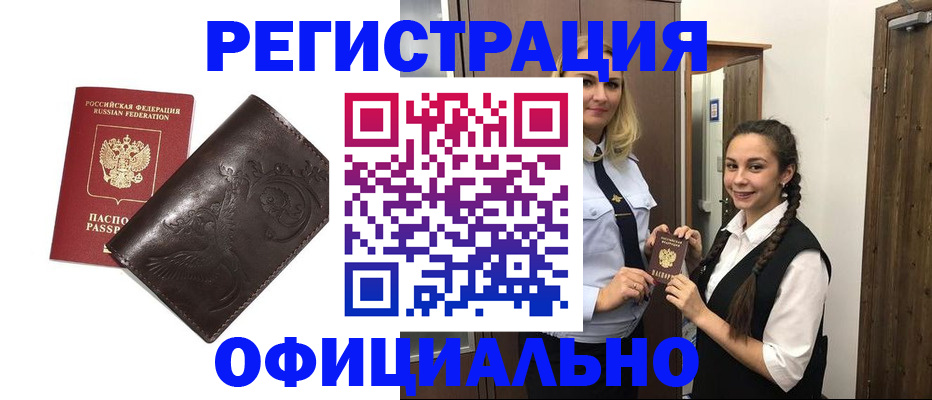 прописка регистрация в Ишиме