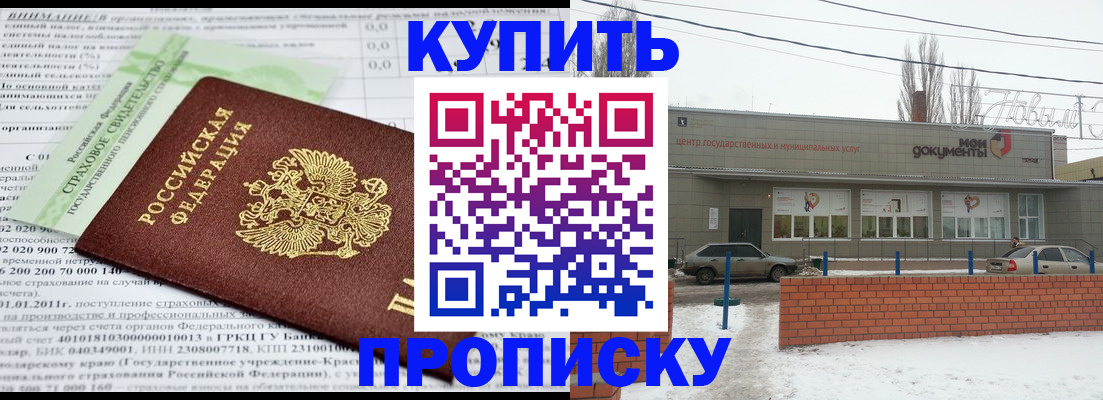 прописка для работы в Ишиме