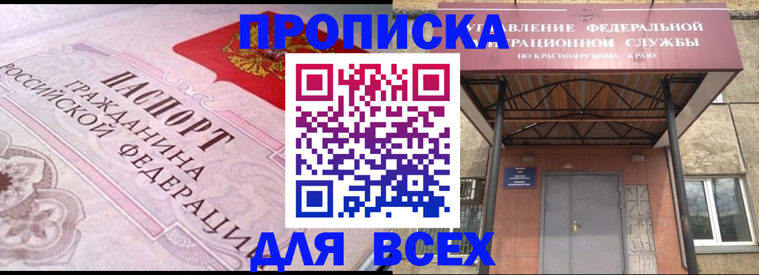 прописка гарантия в Ишиме